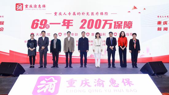 圖:重慶渝惠保正式上線 圖:重慶渝惠保正式上線