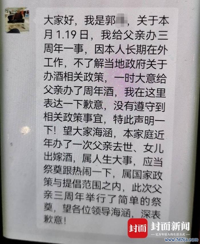 郭某在村微信群里的说念歉信 本文图均为 封面新闻 图